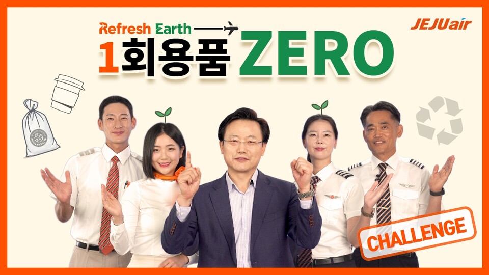 사진제공=제주항공 / 김이배 대표이사 일회용품 제로 챌린지 동참