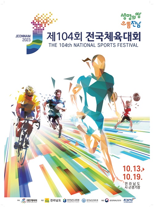 사진 제104회 전국체육대회 포스터, 대회조직위원회
