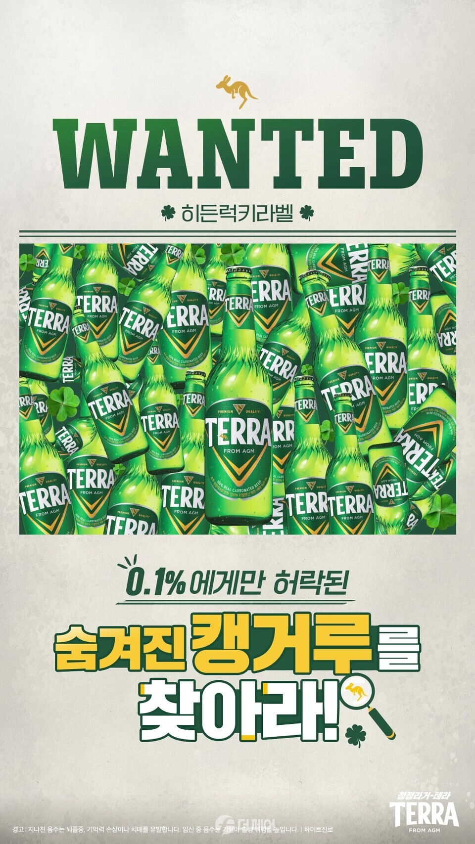청정라거-테라 히든 럭키 라벨 이미지 / 사진제공=하이트진로