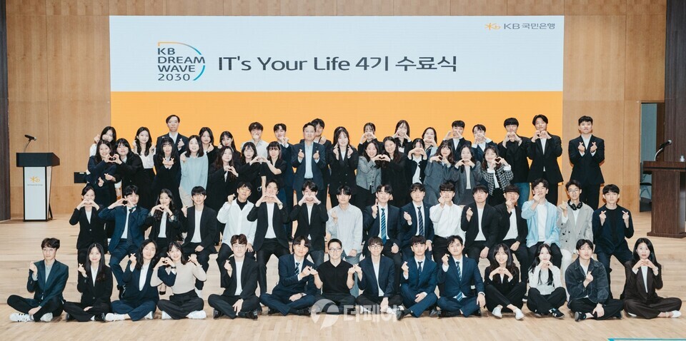 청년 IT인재 육성 'KB IT’s Your Life' 4기 수료식 이미지 / 사진제공=KB국민은행