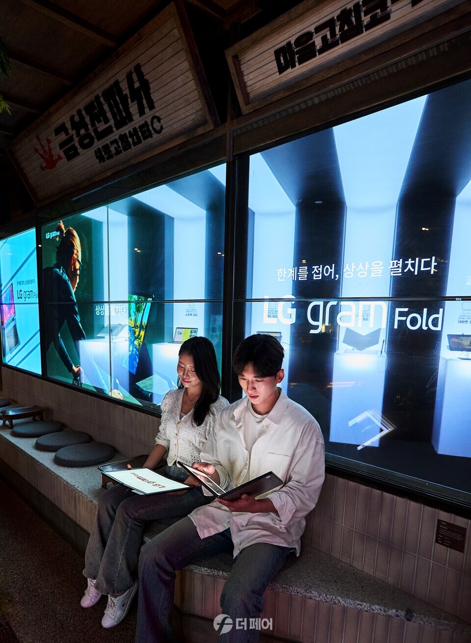 LG전자가 내달 26일까지 서울 동대문구 경동시장 소재 이색경험공간 ‘금성전파사 새로고침센터’에서 한국 브랜드 최초 폴더블 노트북인 ‘LG 그램 폴드’ 체험 공간을 운영한다. 사진은 LG 그램 폴드를 다양하게 체험하는 모습. / 사진제공=LG전자