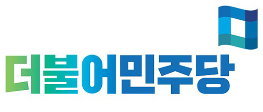 사진제공=더불어민주당