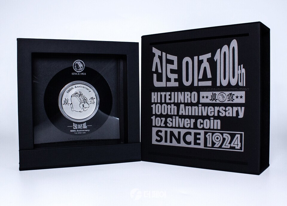 하이트진로 100주년 기념 은화 패키지 / 사진제공=하이트진로