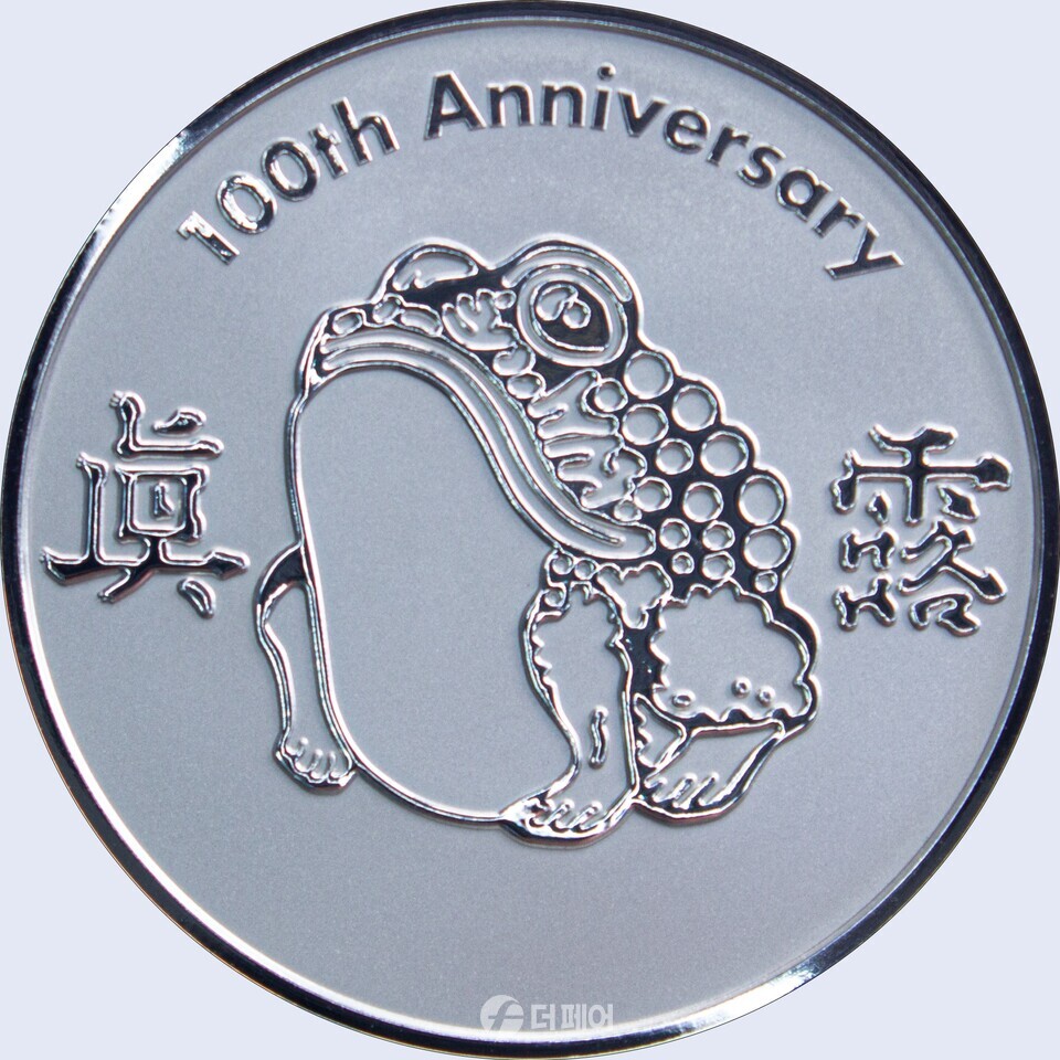 하이트진로 100주년 기념 은화 이미지 / 사진제공=하이트진로