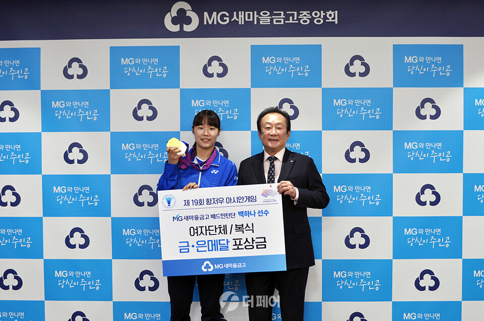 전달식(왼쪽부터) 백하나 선수, 김인 중앙회장 직무대행 / 사진제공=새마을금고