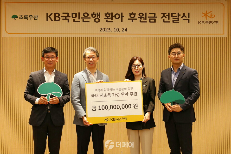 24일 서울시 중구에 위치한 어린이재단빌딩에서 진행된 'KB국민은행 환아 후원금 전달식'에서 신정원 초록우산 어린이재단 서울권역 총괄본부장(좌측 3번째)과 박영세 KB국민은행 소비자보호그룹 전무(좌측 2번째) 및 양측 관계자들이 기념 사진을 촬영하고 있다. / 사진제공=KB국민은행