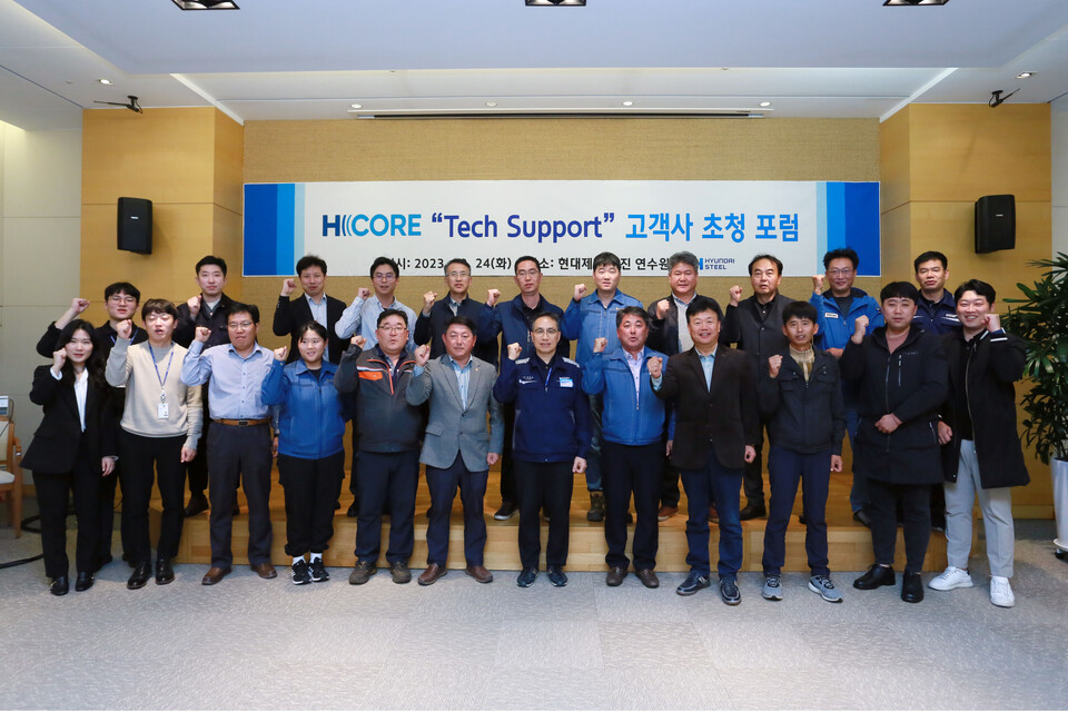 사진제공=현대제철 / 'H CORE Tech Support 포럼' 단체사진