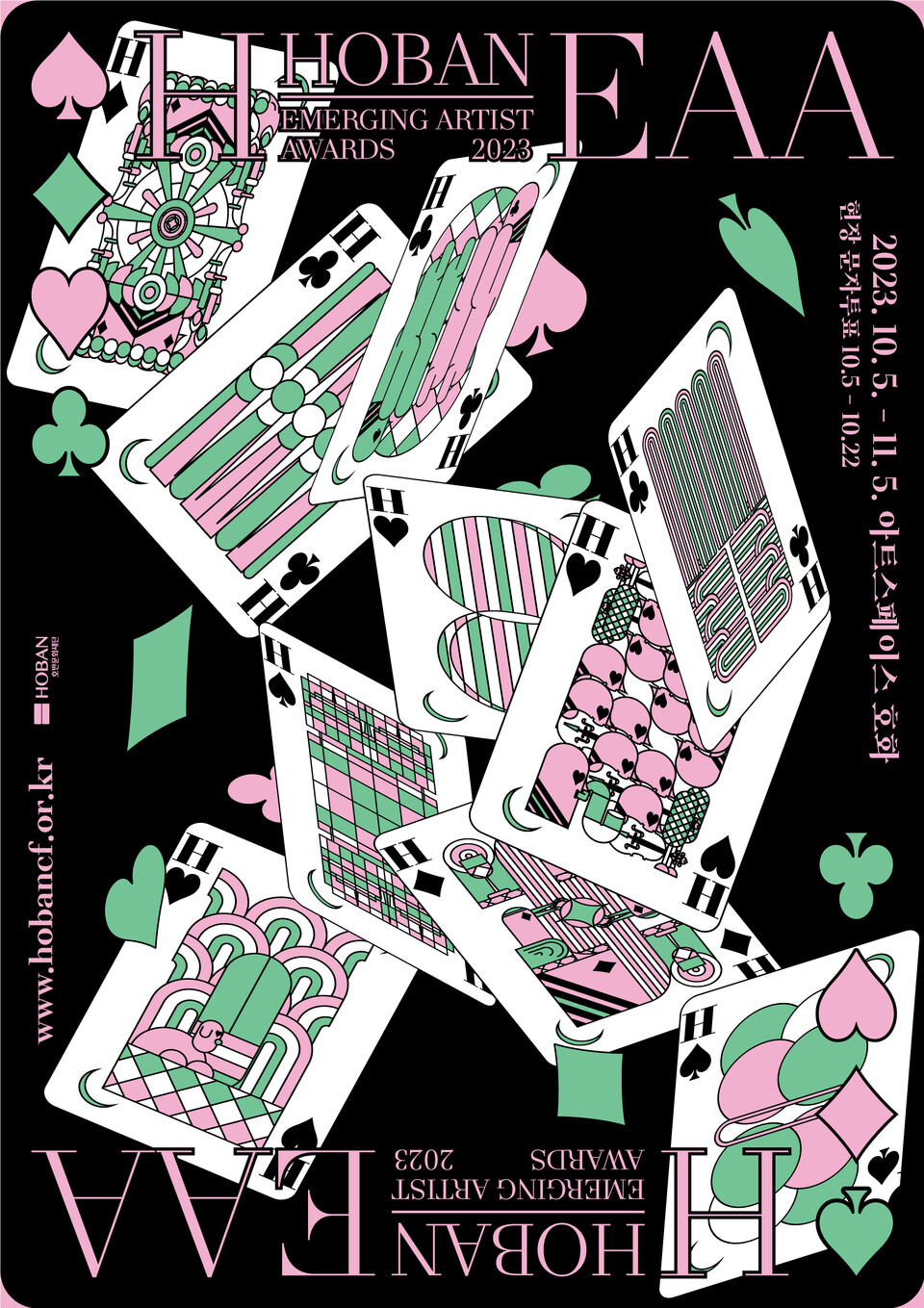 사진제공=호반문화재단 / 2023 H-EAA 선정작가전 포스터