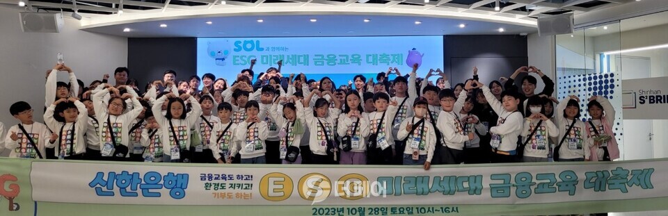 지난 28일 서울시 중구 소재 신한은행 명동 익스페이스(Expace)에서 진행된 ‘ESG 미래세대 금융교육 대축제’ 행사에 참여한 어린이들과 신한은행 임직원들이 기념촬영하는 모습 / 사진제공=신한은행