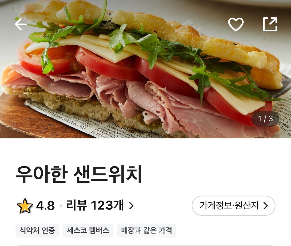 가게 상세 화면 내 '매장과 같은 가격' 배지 적용 예시 / 사진제공=배달의민족