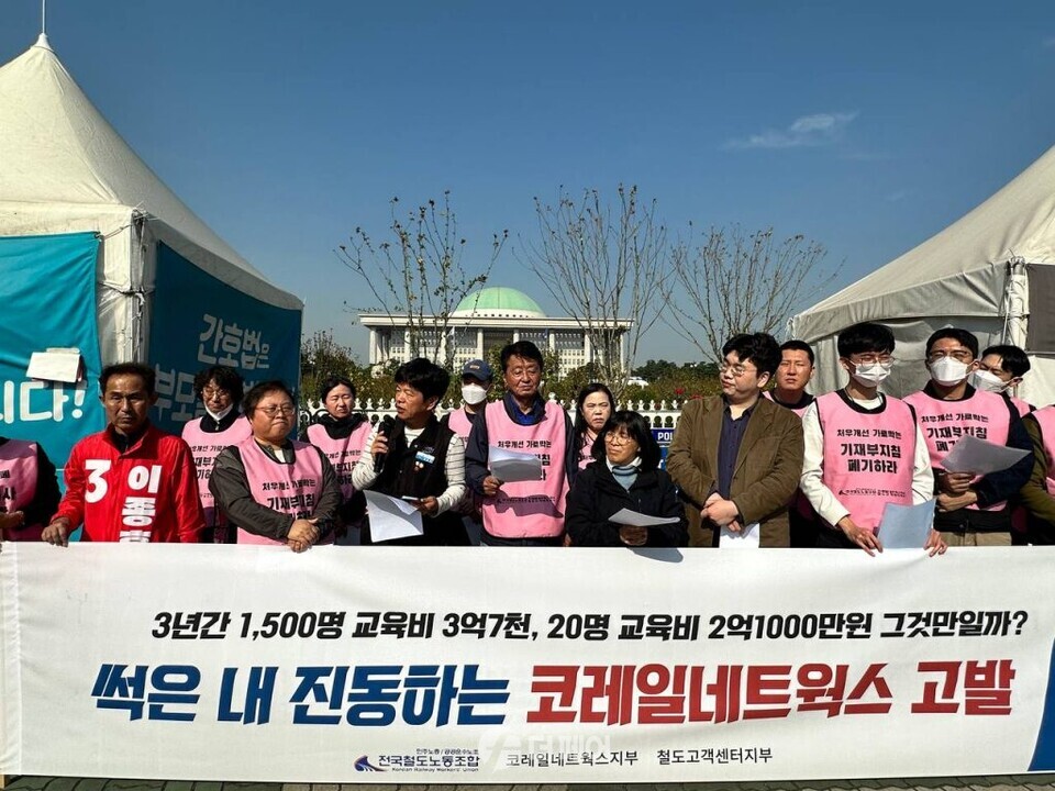 지난달 말 코레일네트웍스 노동자들이 고위직·정규직·비정규직 차별 철폐 등을 요구하며 기자회견을 하는 모습. 이들이 들고 있는 플래카드에는 '썩은 내 진동하는 코레일네트웍스'라는 문구가 쓰여 있다. / 사진=더페어 DB