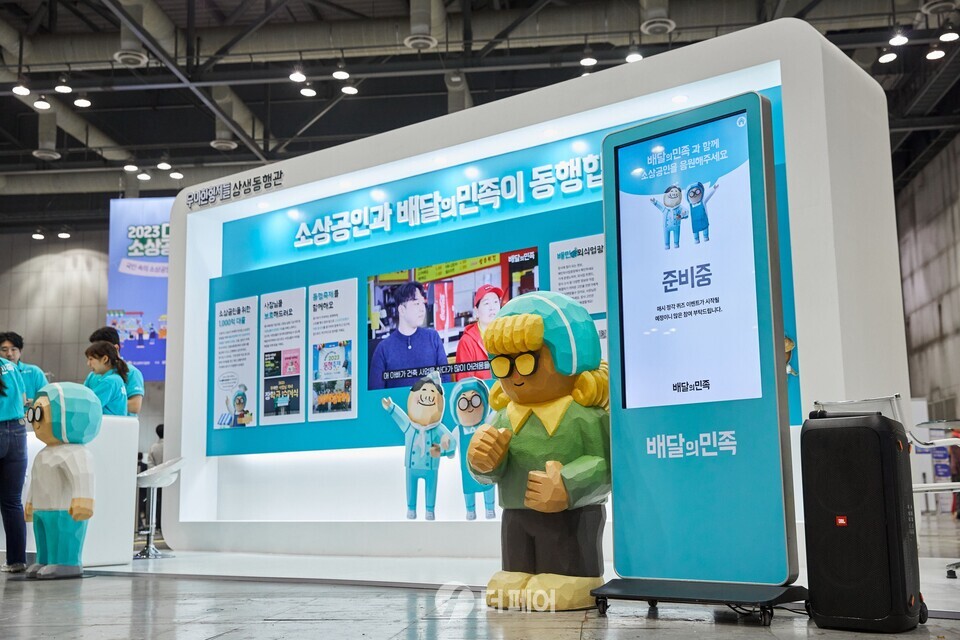 일산 킨텍스 제2전시장 내 설치된 우아한형제들 상생동행관(배민 상생 부스) 모습 / 사진제공=우아한형제들