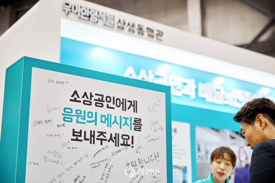 우아한형제들 상생동행관_소상공인 응원 캠페인 / 사진제공=우아한형제들