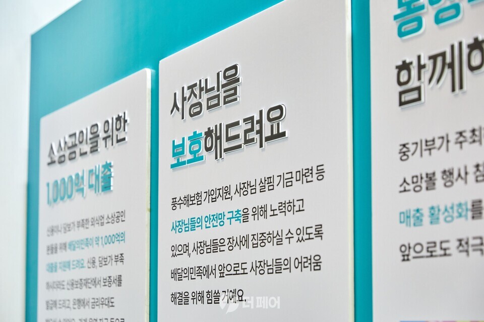 우아한형제들 상생동행관_배민 상생활동 소개 게시판 / 사진제공=우아한형제들