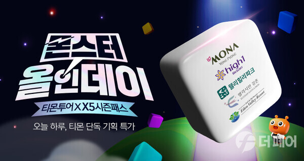 7일 단 하루 세일하는 X5 시즌패스 올인데이 / 사진제공=티몬