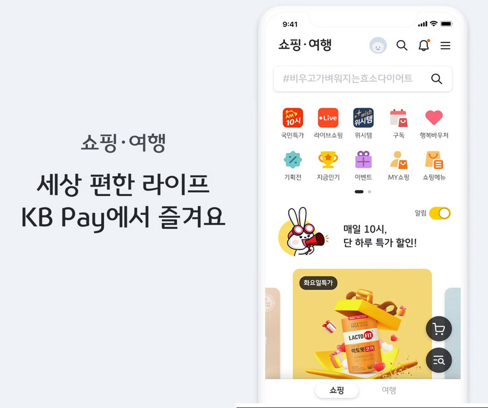 사진제공=KB국민카드 / KB Pay 쇼핑 여행 탭 '그랜드오픈' 기념 이벤트