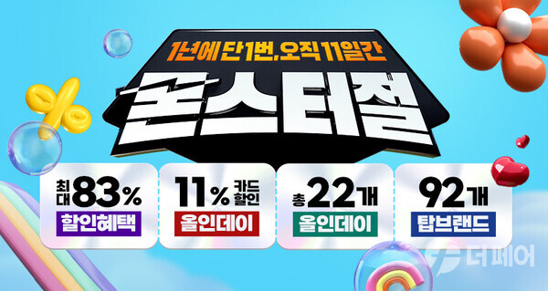 몬스터절 이미지 / 사진제공=티몬