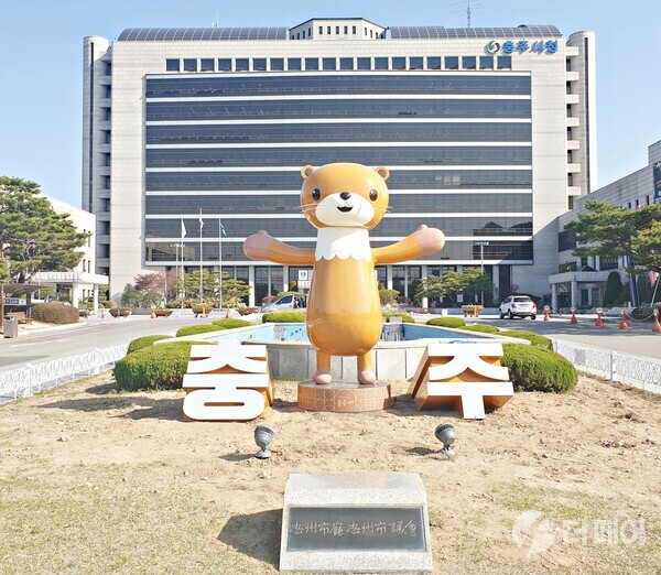 충주시청 전경 / 사진제공=충주시