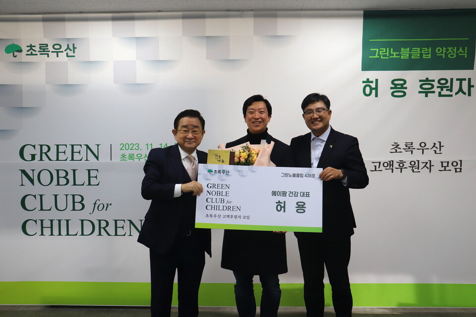 사진제공=초록우산 / 이홍렬 홍보대사(왼쪽), 주식회사 에이팜건강 허용 대표(가운데), 초록우산 문희영 대구경북권역 총괄본부장(오른쪽)