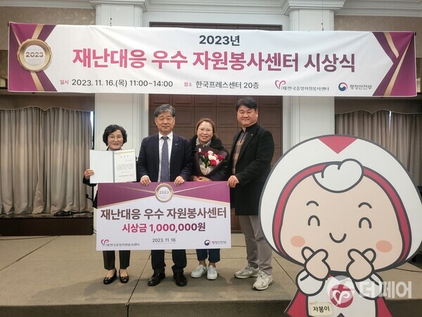 충주자원봉사센터는 2023 재난대응 우수자원봉사센터로 선정됐다. / 사진제공=충주시