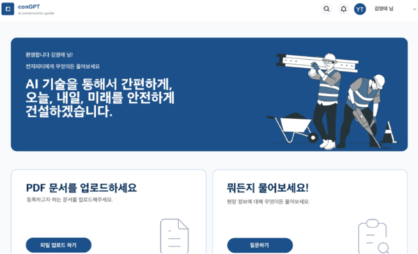 사진제공=롯데건설 / ConGPT 시스템 화면
