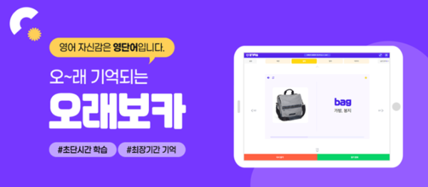 '오래보카', 2023년 마지막 내신대비 지원혜택 제공 /사진제공=오래보카
