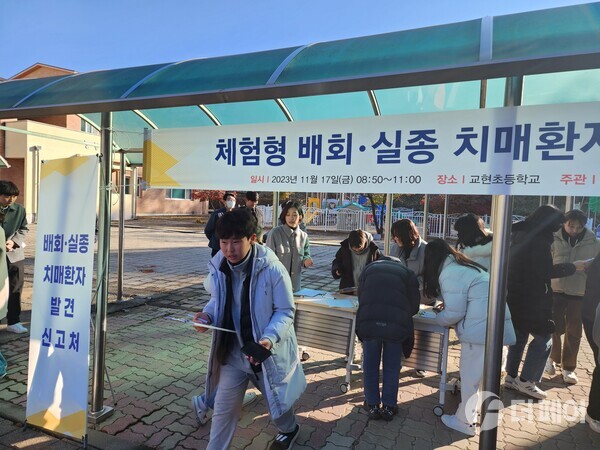 치매환자 발견 모의훈련 실시 / 사진제공=충주시