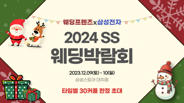 사진=웨딩프렌즈 제공