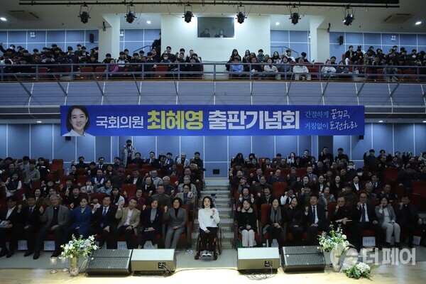 간절하게 꿈꾸고, 거침없이 도전하라 출판기념회 단체사진 / 사진제공=최혜영 의원실