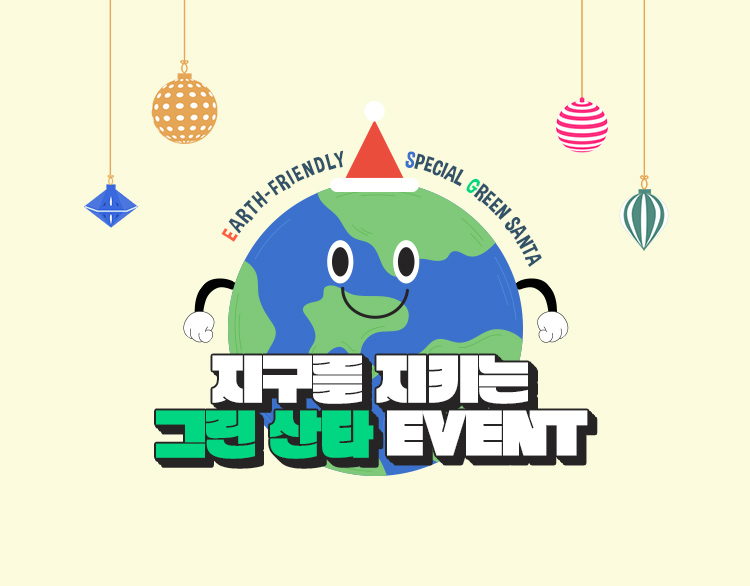 사진제공=하나투어 / 지구를 지키는 그린 산타 이벤트 진행