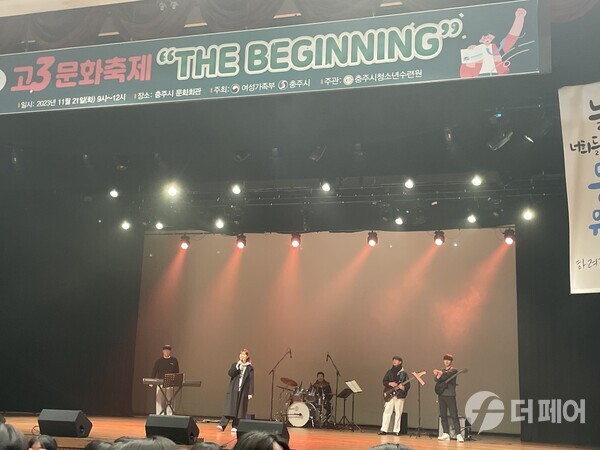 청소년 문화축제 / 사진제공=충주시