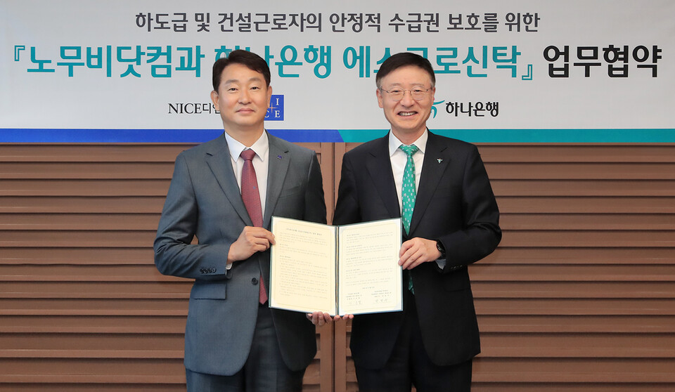 사진제공=하나은행 / 하나은행은 지난 21일 하나은행 을지로 본점에서 나이스디앤알과 건설근로자의 임금체불 피해 방지 및 영세 건설사업자의 공사대금 결제환경 개선을 위한 업무협약을 체결했다. 이날 협약식에 참석한 이승열 하나은행장(사진 오른쪽)이 박정우 나이스디앤알 대표이사(사진 왼쪽)와 기념촬영을 하고 있다.