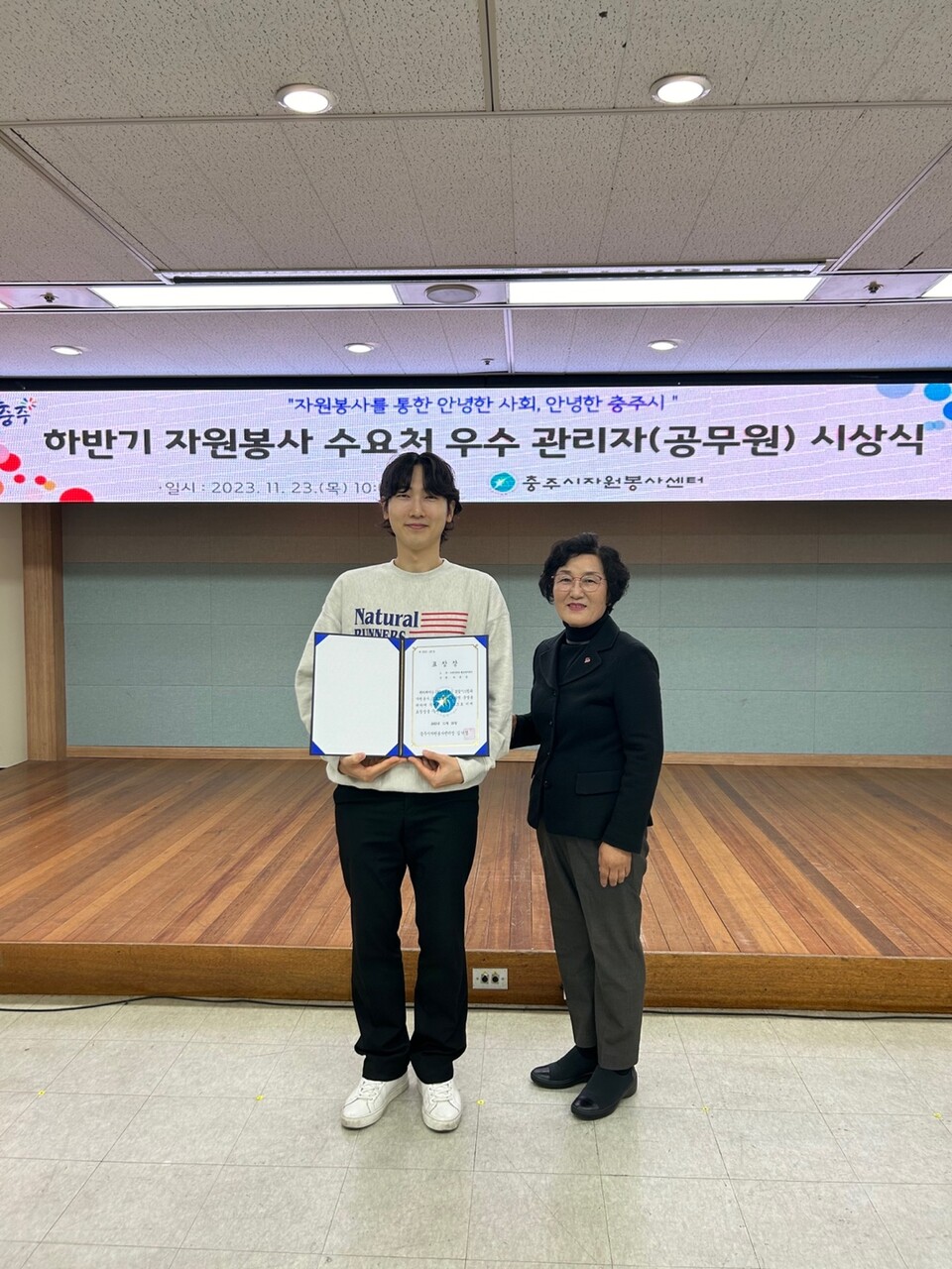 사진제공=충주시자원봉사센터 / 교현안림동 행정복지센터 라광흠 주무관 시상식