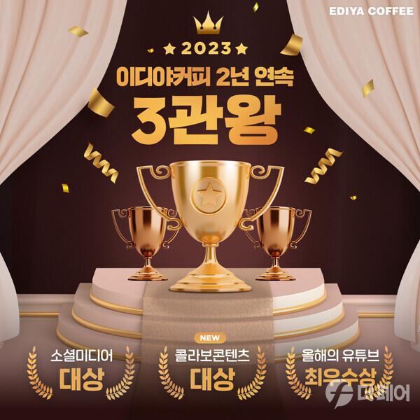 2년 연속 SNS 3관왕 달성 / 사진제공=이디야커피