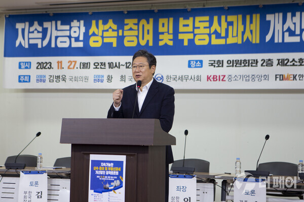 지속가능한 상속·증여 및 부동산과세 개선방안 정책토론회 / 사진제공=황희 의원실