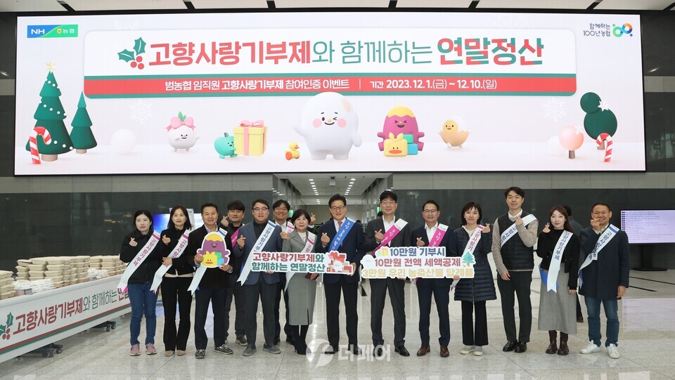 1일 서울 중구 농협중앙회 본관에서 이재식 농협중앙회 부회장(오른쪽에서 일곱번째)과 농협 임직원들은 출근길 임직원을 대상으로 고향사랑기부제 홍보 캠페인을 실시한 가운데 기념촬영 하고 있다. / 사진제공=농협중앙회