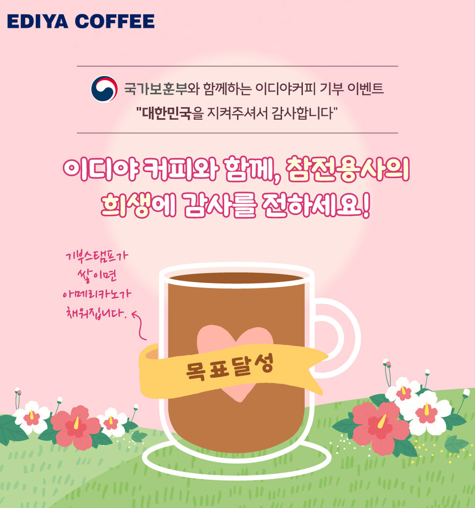 사진제공=이디야커피 / 에티오피아 참전용사 유족 자립지원 기부 캠페인