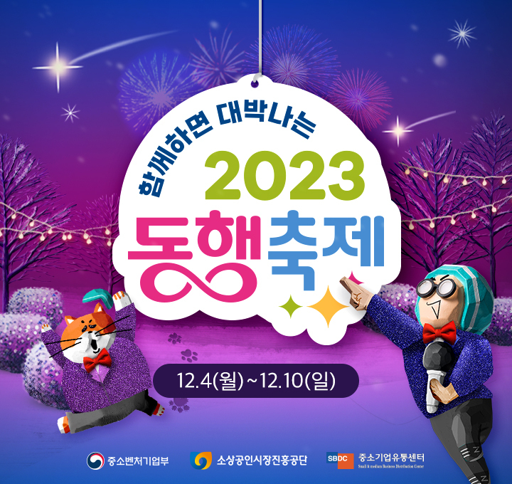 사진제공=배달의민족 / 2023 눈꽃 동행축제 동참