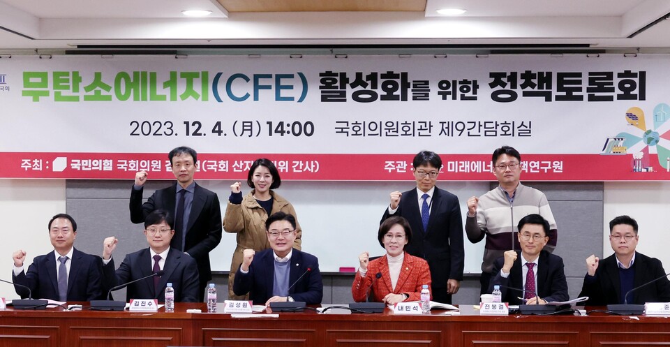 사진제공=김성원 국회의원 / 무탄소에너지(CFE) 활성화를 위한 정책토론회