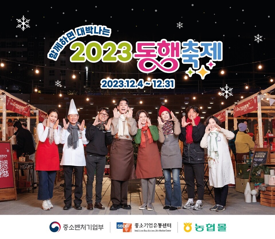 2023 눈꽃 동행축제 / 사진제공=농협중앙회