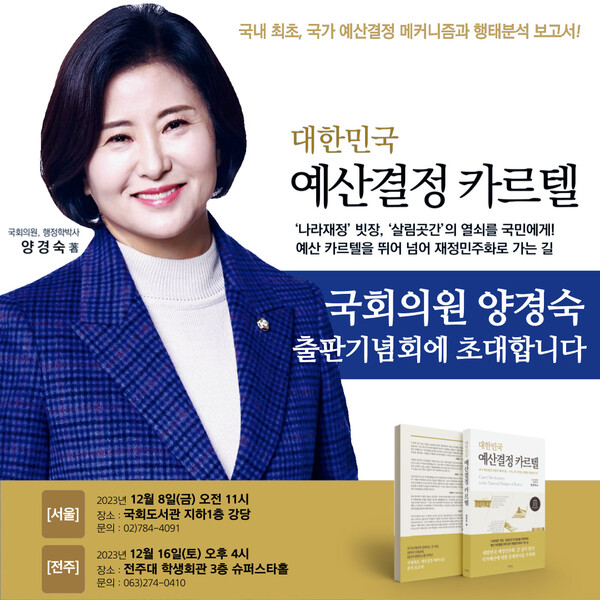 출판기념회 포스터 / 사진제공=양경숙 의원실