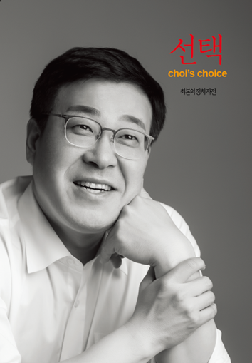 사진설명 : 최돈익 출판기념회