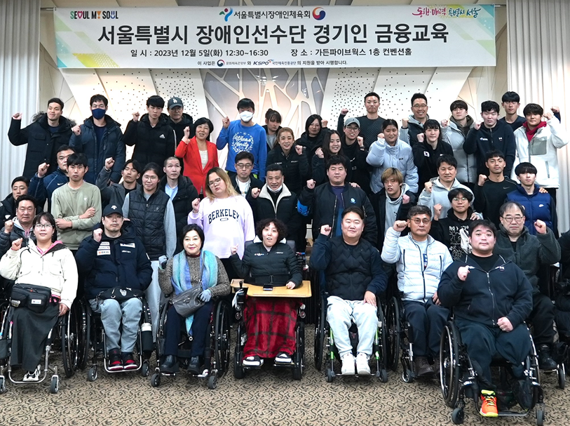 사진제공=신한은행 / 서울특별시 장애인선수단 금융교육 사진