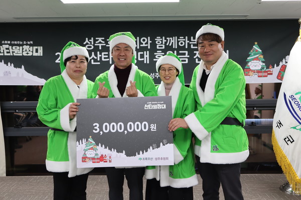 사진제공=초록우산 경북지역본부 / 왼쪽부터 초록우산 성주후원회장 박성남, 성주군의회의장 김석욱, 초록우산 경북지역본부장 박정숙, 초록우산 성주후원회 사무국장 박남주