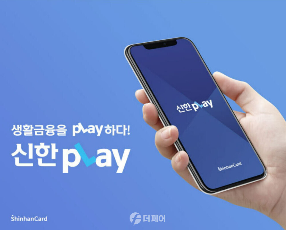 신한플레이 자료 이미지 / 사진제공=신한카드
