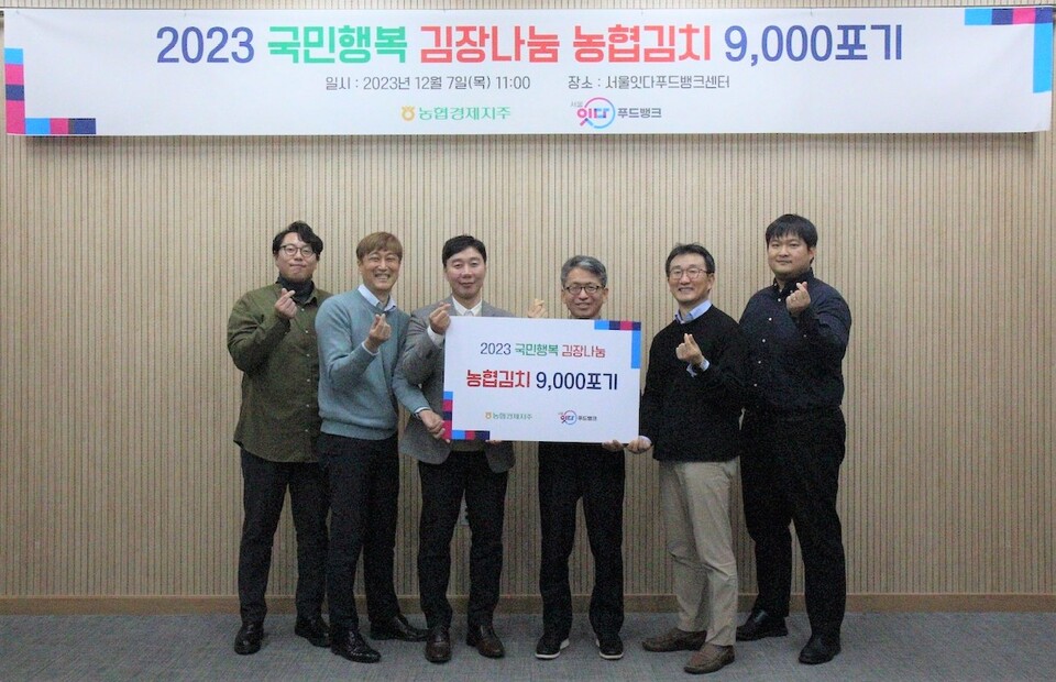 사진제공=농협 / 국민행복 김장나눔