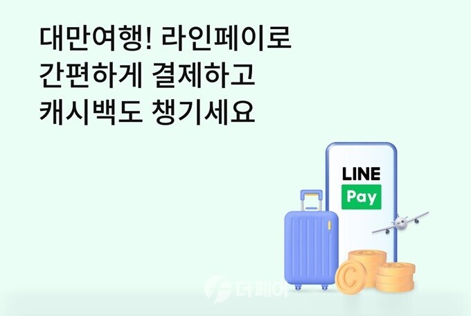신한플레이 대만 캐시백 이벤트 홍보 이미지 / 사진제공=신한카드