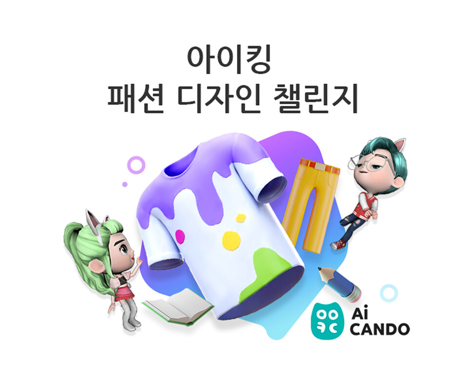 사진제공=교원 / 아이캔두 아이킹 챌린지 이벤트