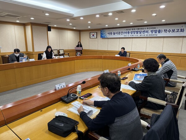 사진제공=충주시청 / 아동놀이공간 착수보고회 개최