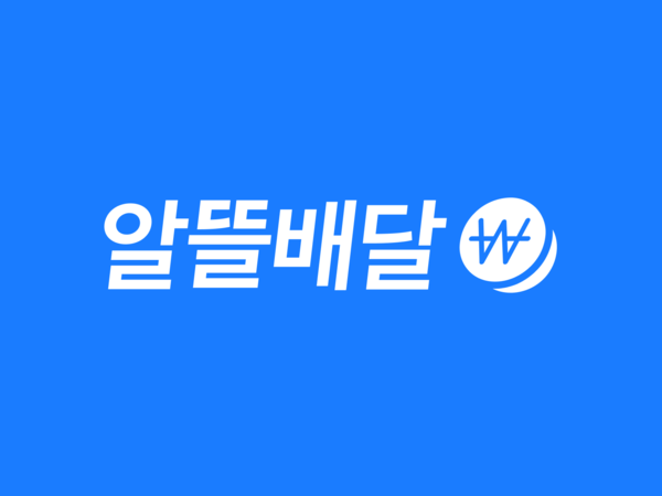 사진제공=배달의민족 / 알뜰배달